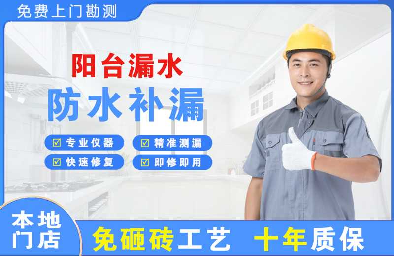 乐陵阳台漏水维修